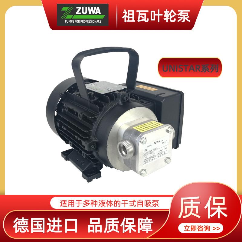 德国ZUWA祖瓦酸碱液体牛奶多功能液体流体输送食品工业用泵