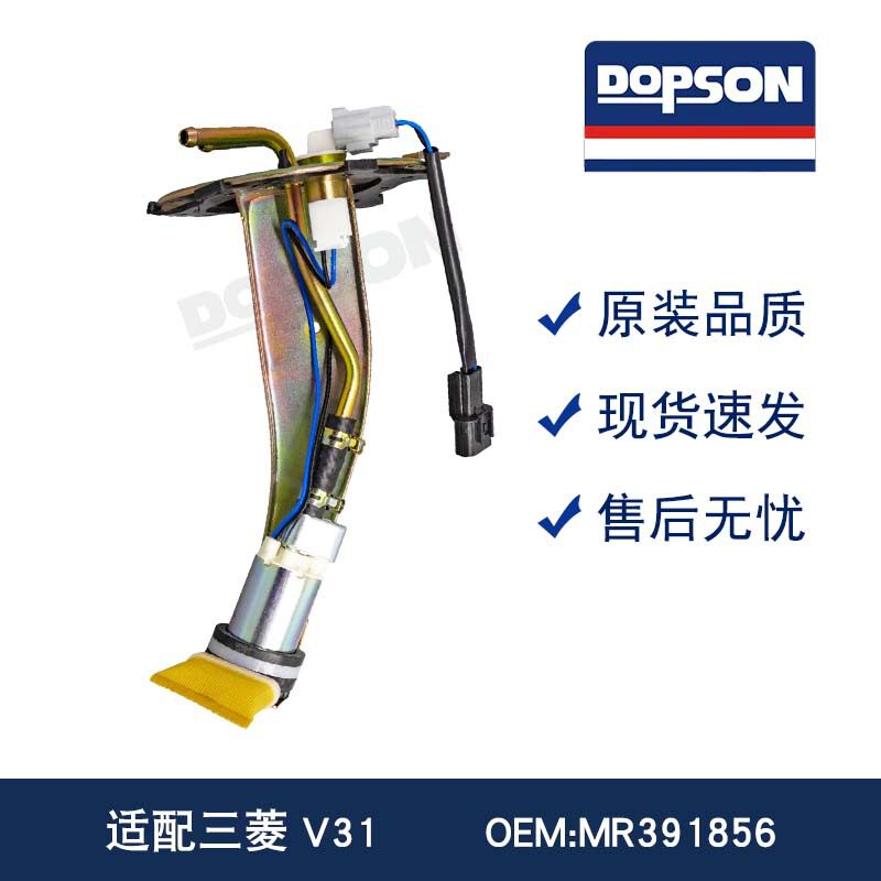 V31的发动机系统零件MR391856MR296356燃油泵总成燃油系统