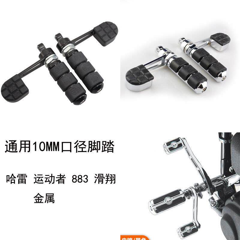 哈雷路威 突破者 软尾883 1200 750肥仔 戴娜改装前后脚踏板 脚蹬