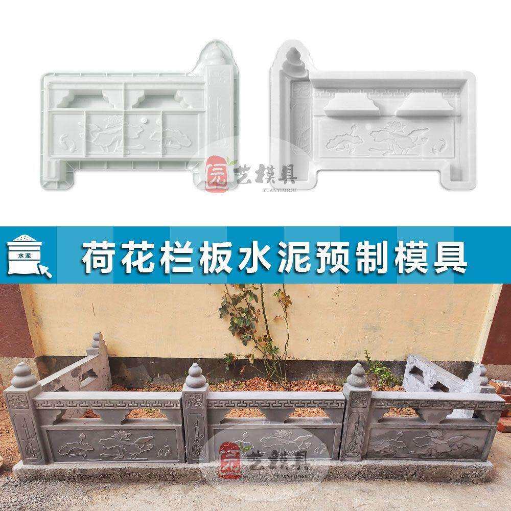 新款方形加厚荷花款围栏仿古栅栏水泥模具水泥护栏家庭花园围栏