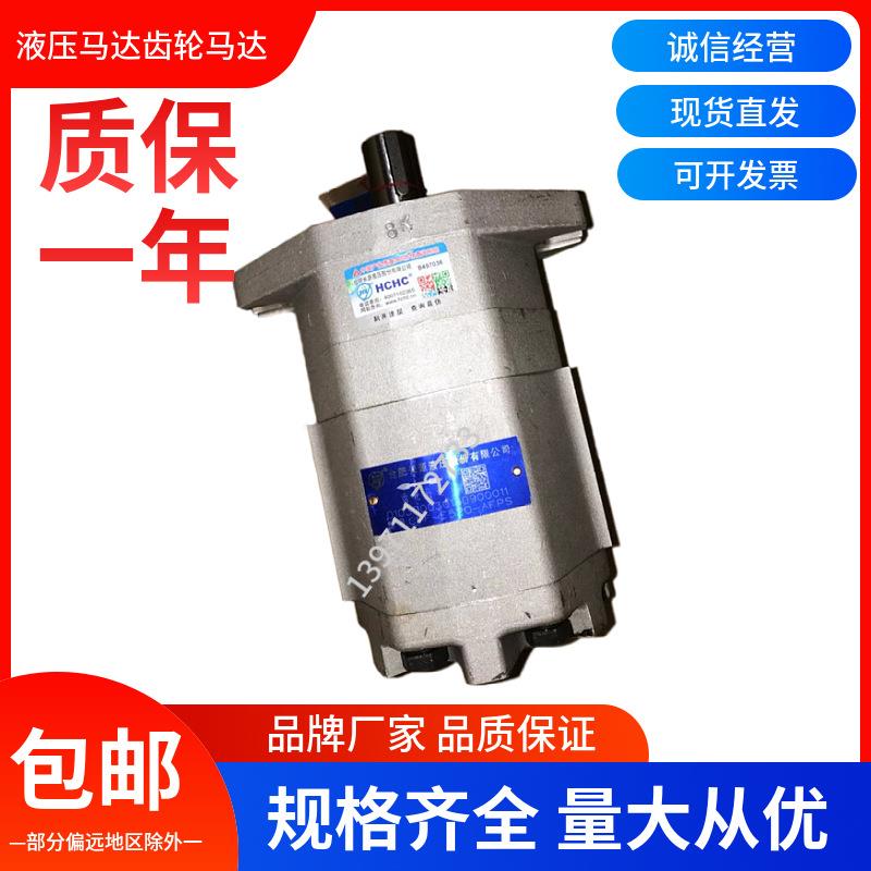 合肥长源液压齿轮马达CMF-E540-AFPS 液压双向马达油马达齿轮油泵