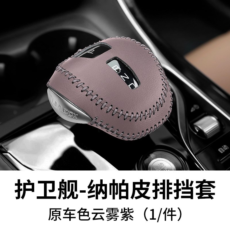 比亚迪护卫舰07档把套档杆保护套拉把手套排挡套档位套车内改装饰