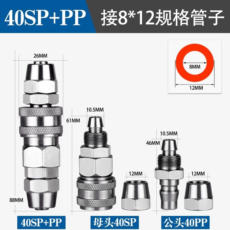 不锈钢气管快速接头公母自锁气动快插SP20PP/SH30PH/SM40PM/SFPF