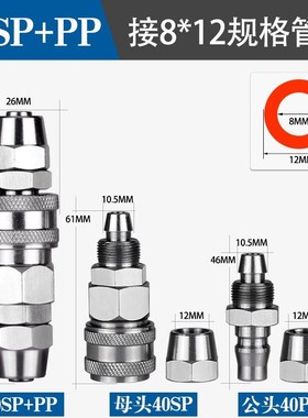 不锈钢气管快速接头公母自锁气动快插SP20PP/SH30PH/SM40PM/SFPF