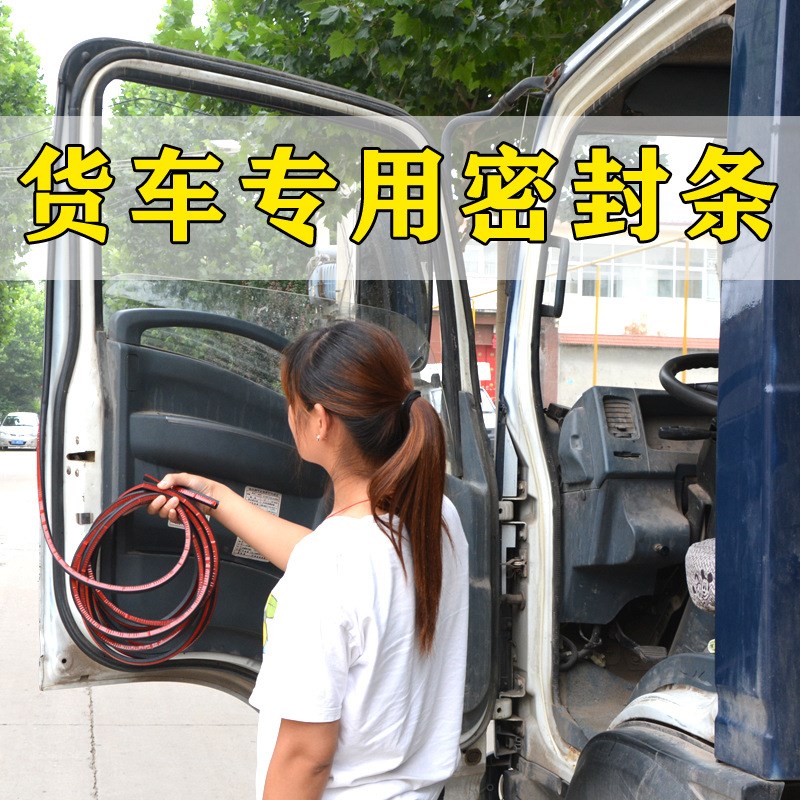 大车货车车门大D型车厢隔音卡车防尘防水汽车通用改装橡胶密封条