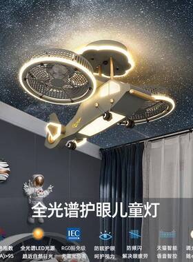 儿用童房飞机灯风扇灯男孩大气创主意家房间直升机DD6006护灯眼卧