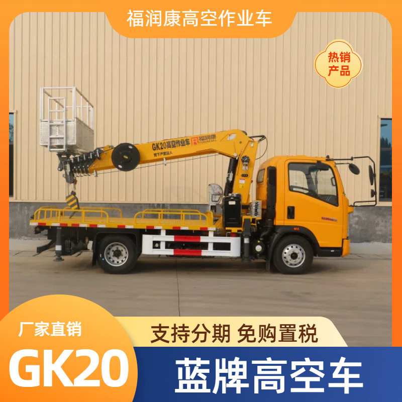 直臂式高空作业车 现货蓝牌随车吊 一车三用高空车 重汽豪沃底盘