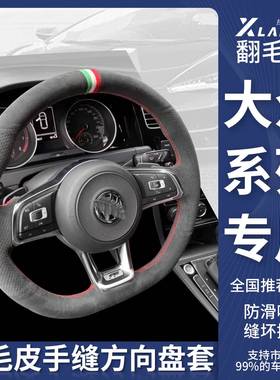 宝速腾翻皮方向盘套VEL手缝朗逸来凌o渡L迈腾途毛观plo帕萨特CC