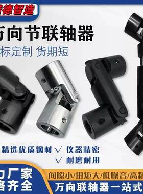 WSD2型单十字万向联轴器/WXD2型万向联轴器/WSD2小型万向轴传动轴