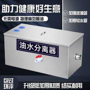油水分离器厨房餐饮过滤器商用带自动排水饭店不锈钢隔油池地埋式