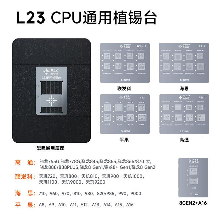 鑫造锡L49823-1CPU植台支持平果(智A8-A6)+高通+海思+联发科植锡