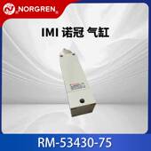 53430 IMI NORGREN诺冠气缸RM 75工业自动化行业