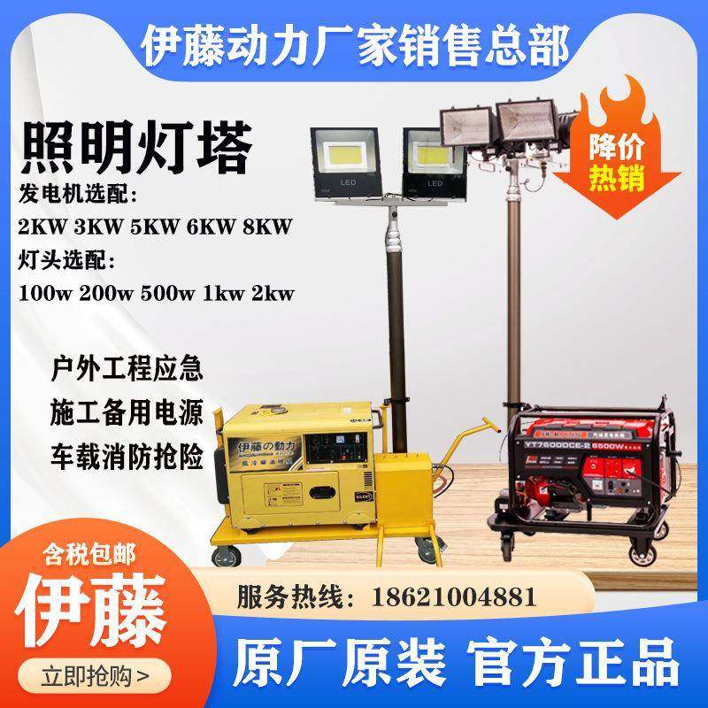 伊藤动2kw汽油携力YT5-4TCY移动式便式静照音柴油发电机带明灯塔D