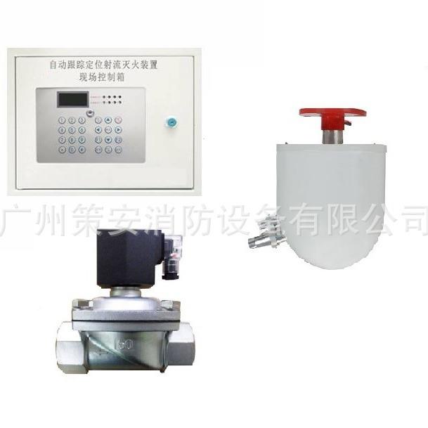ZDM炮S自动跟踪定位射流灭火置大空间水高装ZDMS0.6/空能智水炮5L