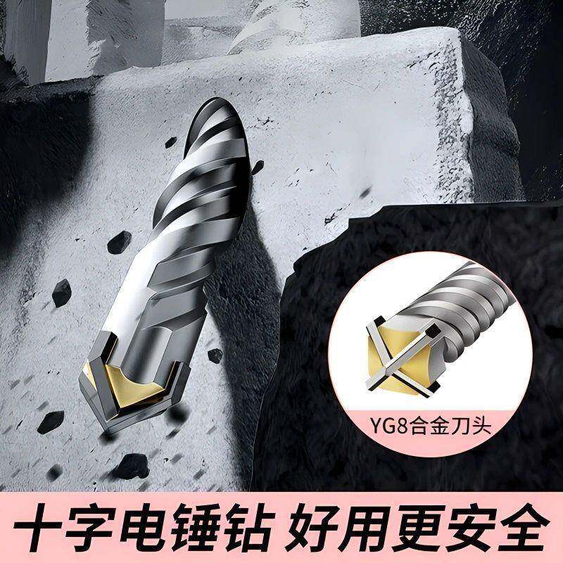 四十字钻头打混凝12.柄519冲击电锤圆方柄非标土合金刃8611116.51