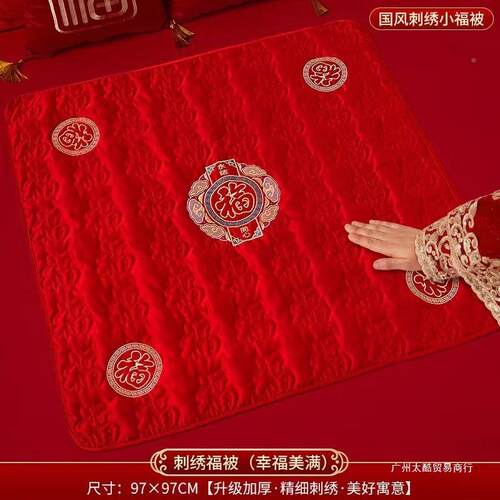 结婚喜被坐福用福新垫娘喜垫婚房布置上装饰早生贵子陪嫁品100949