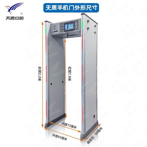 天鹰手机测探测常门排除日测电手机子产品检学校考场安检防ESC300