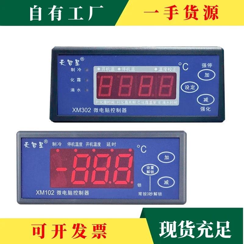 天议·之2星30微冷库电脑数字自动温控器ZVS智能恒温开关温控器