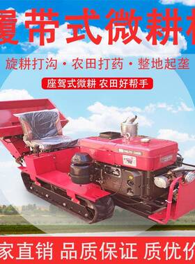 能新型带微式XTW耕机柴油四驱旋耕机小型多功履乘坐式农用田园耕