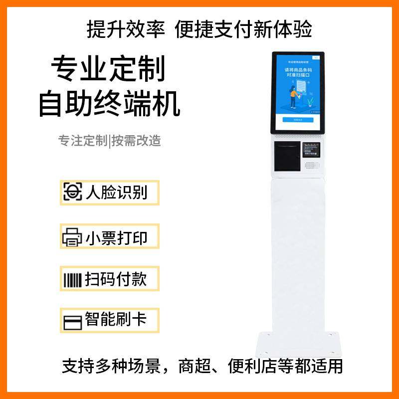 无人值守自助买单机 自助点餐机 自助取票 15.6寸A/W双系统