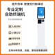 无人值守自助买单机 W双系统 15.6寸A 自助点餐机 自助取票
