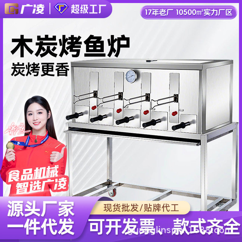 广凌商用无烟全自动不锈钢烤鱼炉