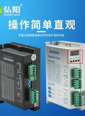 雷塞赛科技DM860 DMA860H二相57 86步进电机驱动器雕刻机伺服电机