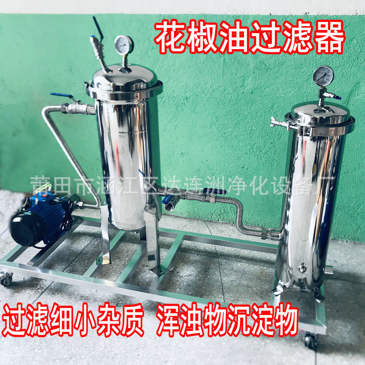 花椒油过滤器 过滤花椒油细小杂质沉淀物浑浊物 花椒油精滤机