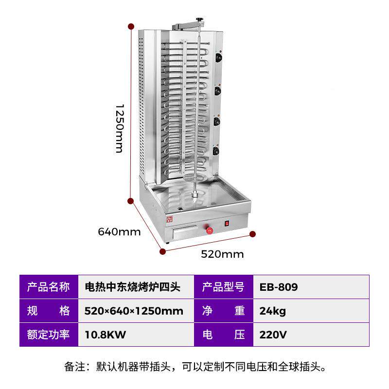 富祺商电热中东烧炉肉巴用西烤肉机7土耳其烤机电旋转烤烤肉机