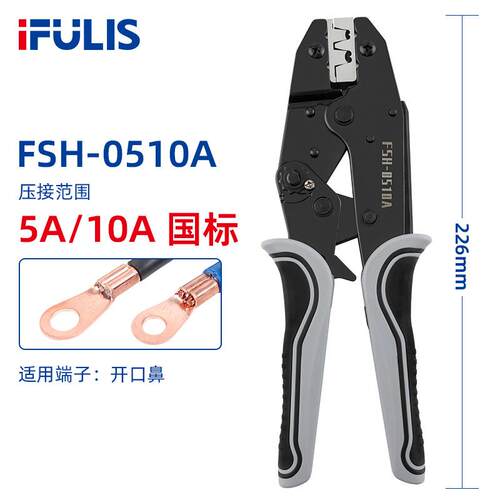 0FSH-510A冷压OT开口鼻线钳鼻U型5-10A铝铜子接线耳端压子压837接