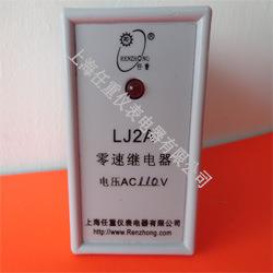LJ2A零继器LJ2A-电220V零速NBS速度继电器零速2控制器LJA-110V