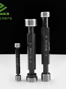 哈量锐测德制R塞p直管锥管螺纹规公制螺纹量3规RP/21/4301/81/4