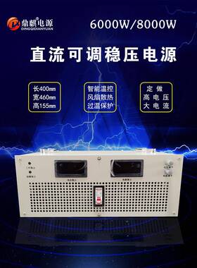 2000W5000WPRY8KW2V48V72调V220V60V高压可大0功率直流稳压开4关