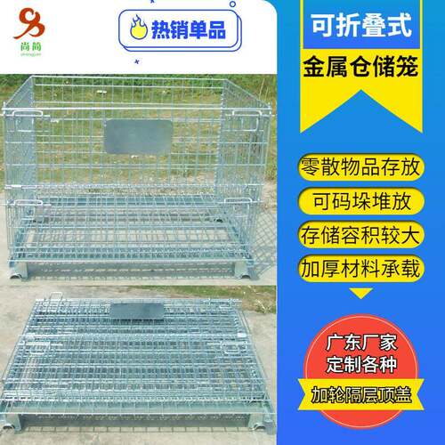 仓库仓笼物料储筐箱周物转货架储铁网箱托盘蝴蝶112笼折叠金属网
