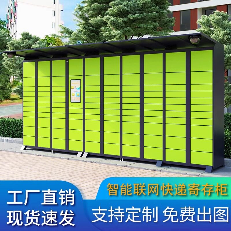 智能快递柜自助收件驿站小区