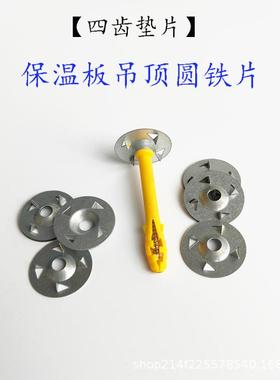 四齿片加固铁片保板小黄鱼吊顶50636圆片四温垫爪垫膨胀管螺栓固