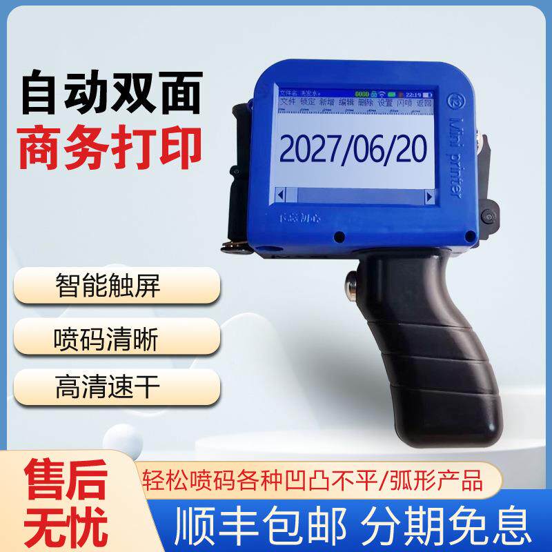 迷你持手喷码机编码打器生产日期数HIN字号页码商品价格手持式喷