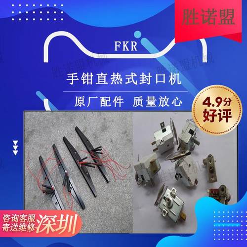 深999圳上门寄送维0修KR20F/300/400手钳式封口机手手夹直热封提