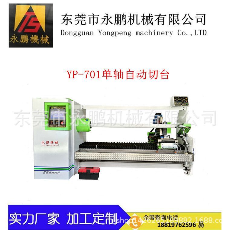 专业制作胶带机自动切台 全自动单轴分切机 自动切台 裁切机