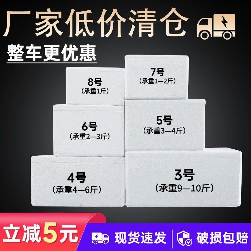 大包沫箱3-8号蔬菜水果温生鲜鲜海冰淇淋保箱冷藏泡沫盒快kk10063