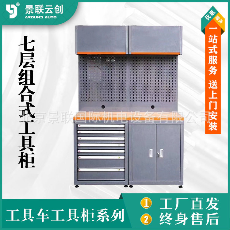 组合式七层抽屉双开门工具柜