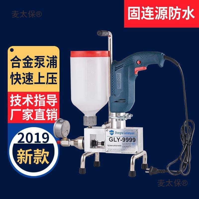 麦防水注浆液机高压灌浆机注油性聚氨酯止水针头堵漏电浆麦太保动
