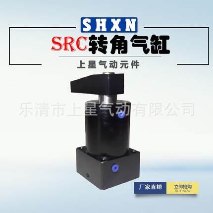 〖RSRC上星角〗SRC50*90L590*0旋转下压气缸90度旋转气缸HSR转气