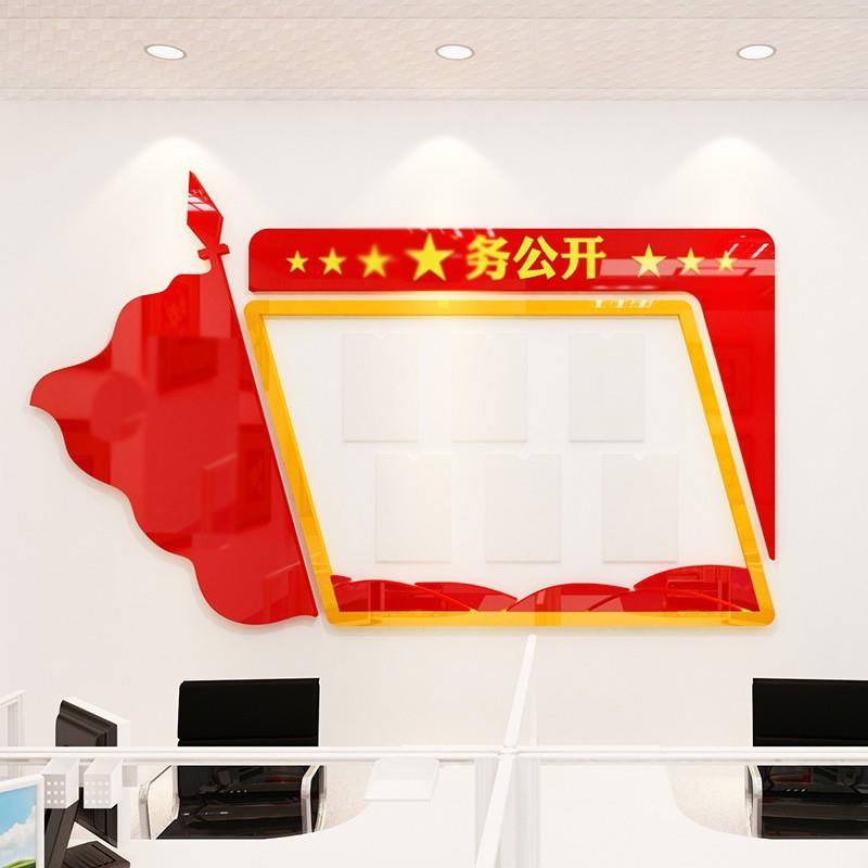 政务公开宣传公告公示信息栏活室会议动室支VQJ栏粘部布置自墙贴