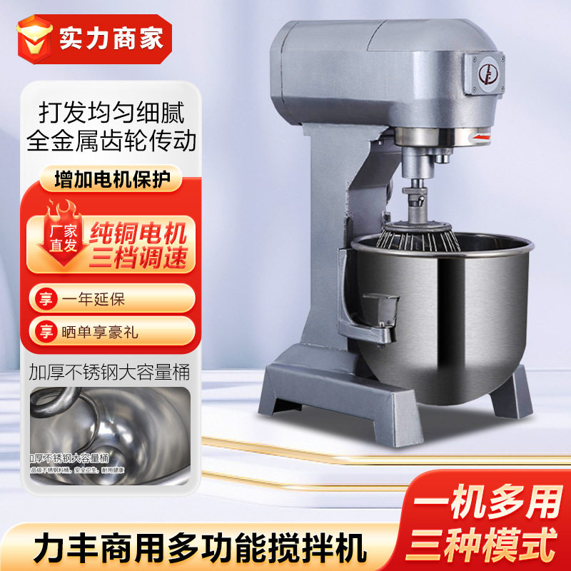 力丰B5B10B15B20B30搅拌机商用大型多功能拌肉馅料打蛋机揉和面机