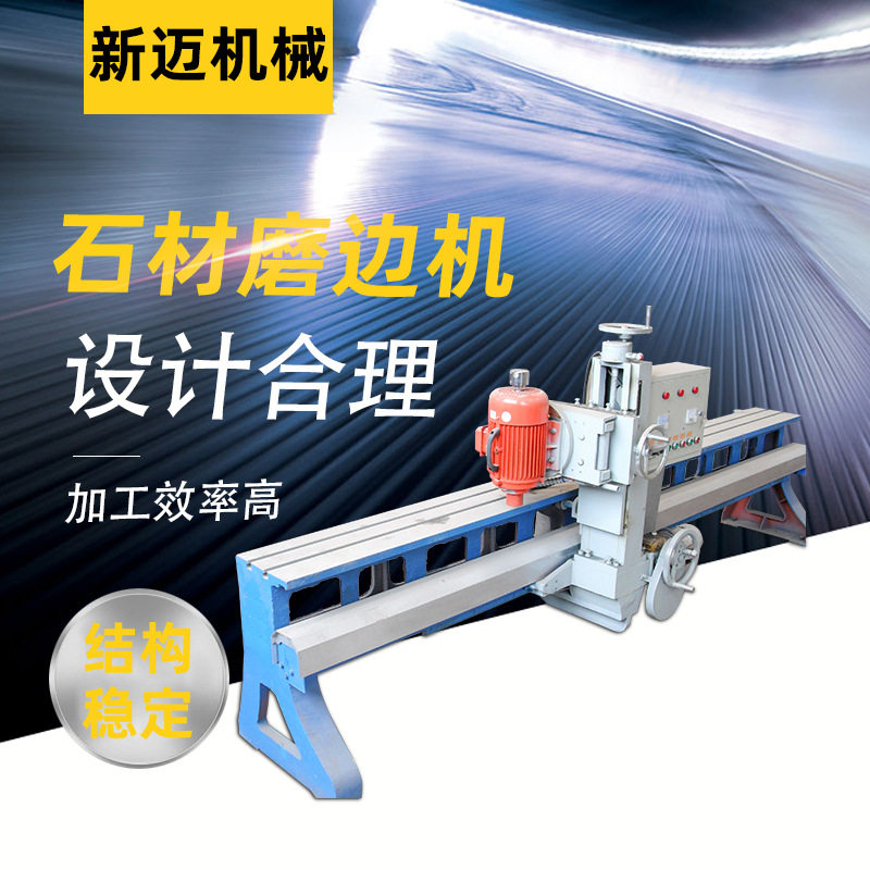 多功能石材磨边机油浸轨道式可异型磨直线磨切边