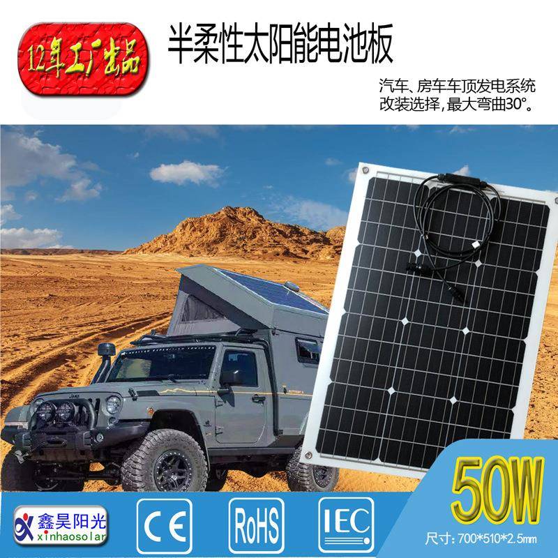性太阳能板50w营12v柔车载光车伏板房轻薄320弯曲户外野太阳能充
