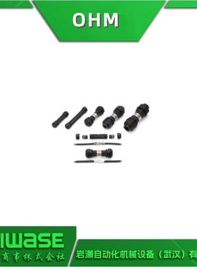 OHM欧绝姆电机护OA-QWH16XMB-0SRSEN防水接头8继电器连接器缘保帽