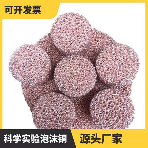 英晖雄生产散热绵材实料材泡沫铜工业过滤5077科学验相变料泡沫铜