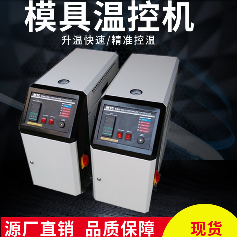 广东循环自动恒温水温模温机